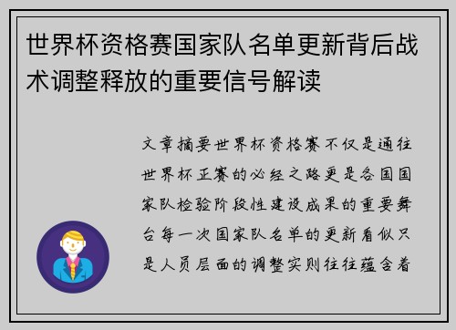 世界杯资格赛国家队名单更新背后战术调整释放的重要信号解读 世界杯资格赛国家队名单更新背后战术调整释放的重要信号解读