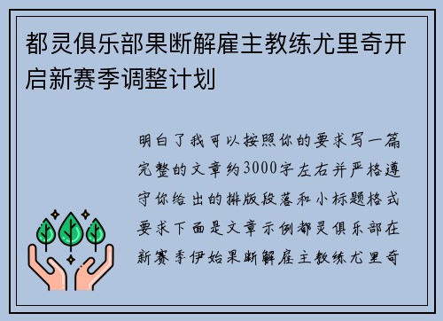 都灵俱乐部果断解雇主教练尤里奇开启新赛季调整计划 都灵俱乐部果断解雇主教练尤里奇开启新赛季调整计划