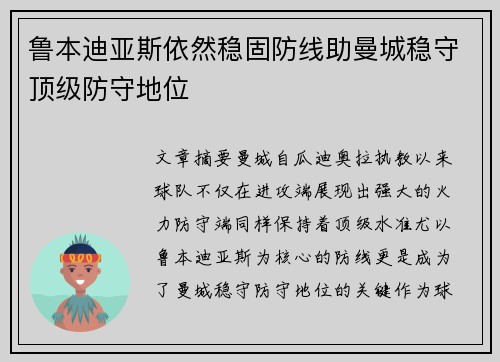 鲁本迪亚斯依然稳固防线助曼城稳守顶级防守地位 鲁本迪亚斯依然稳固防线助曼城稳守顶级防守地位