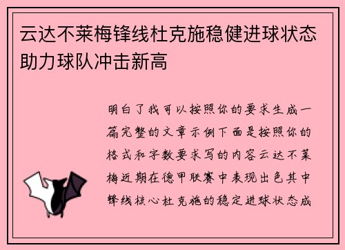 云达不莱梅锋线杜克施稳健进球状态助力球队冲击新高 云达不莱梅锋线杜克施稳健进球状态助力球队冲击新高