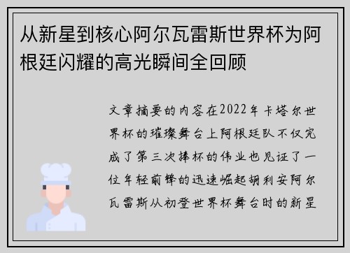从新星到核心阿尔瓦雷斯世界杯为阿根廷闪耀的高光瞬间全回顾 从新星到核心阿尔瓦雷斯世界杯为阿根廷闪耀的高光瞬间全回顾