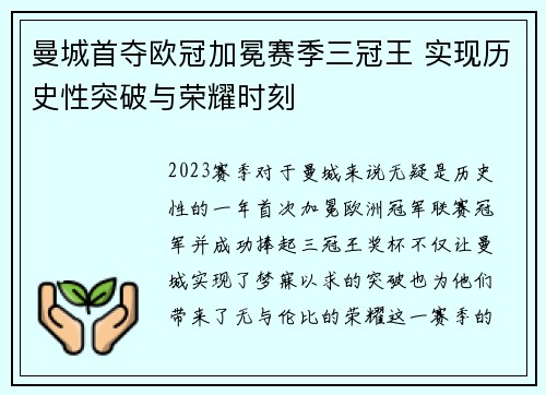 曼城首夺欧冠加冕赛季三冠王 实现历史性突破与荣耀时刻