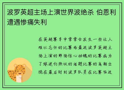 波罗英超主场上演世界波绝杀 伯恩利遭遇惨痛失利