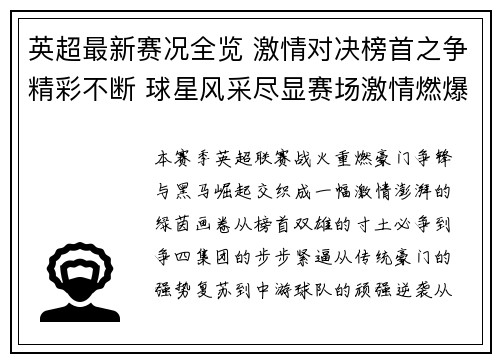 英超最新赛况全览 激情对决榜首之争精彩不断 球星风采尽显赛场激情燃爆全球球迷